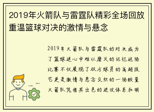 2019年火箭队与雷霆队精彩全场回放重温篮球对决的激情与悬念