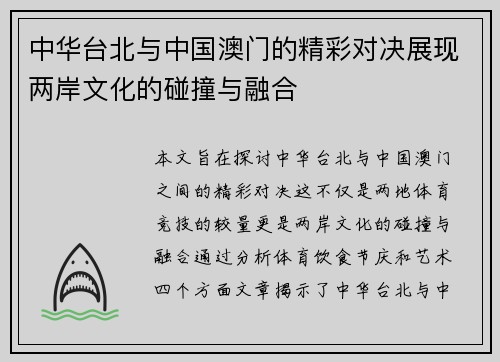 中华台北与中国澳门的精彩对决展现两岸文化的碰撞与融合