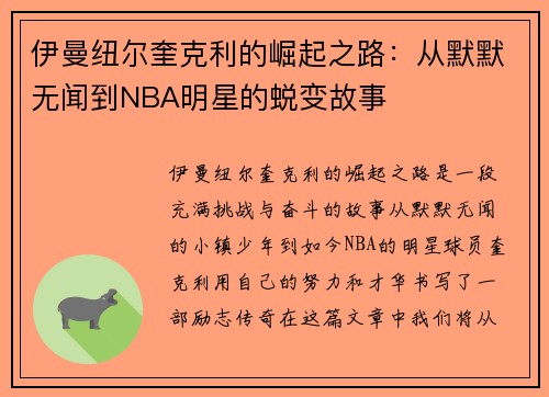 伊曼纽尔奎克利的崛起之路：从默默无闻到NBA明星的蜕变故事