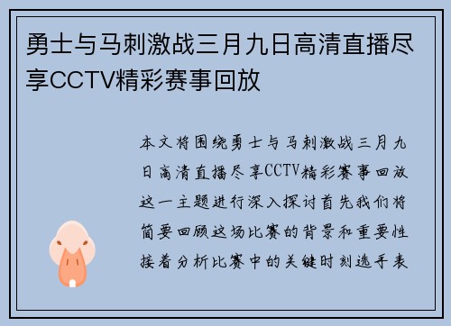 勇士与马刺激战三月九日高清直播尽享CCTV精彩赛事回放