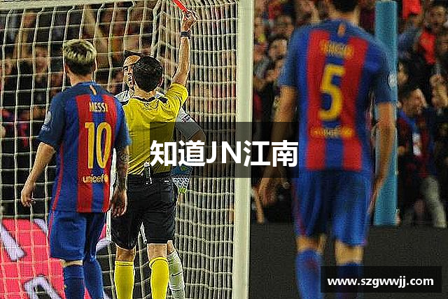 知道JN江南