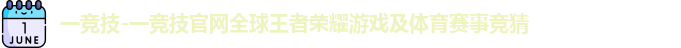 一竞技官网